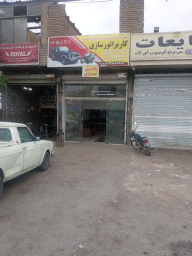 عکس تعمیرگاه تخصصی ماشینهای کاربراتور محمد پور