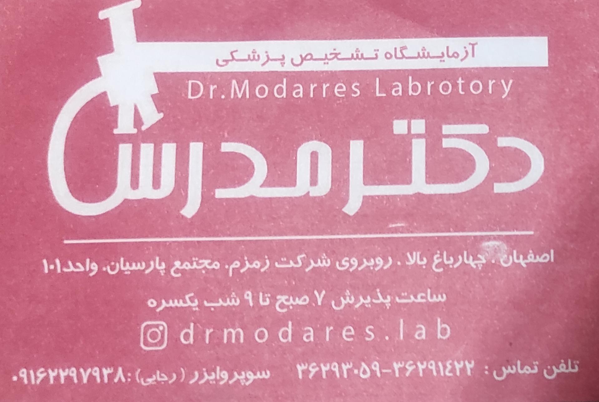 عکس آزمایشگاه تشخیص پزشکی دکتر مدرس