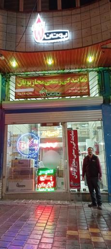 عکس نمایندگی بوتان