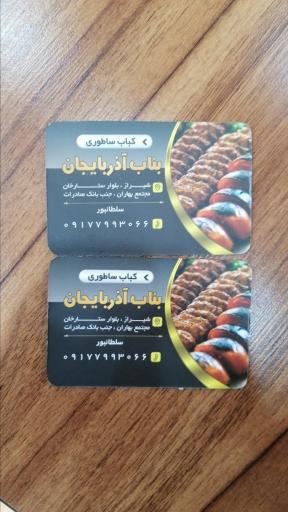 عکس کباب ساطوری بناب آذربایجان