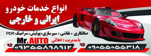 عکس صافکار،نقاشی مستر اتو