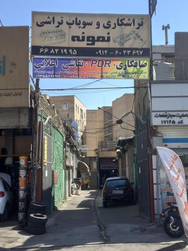 عکس صافکار،نقاشی مستر اتو