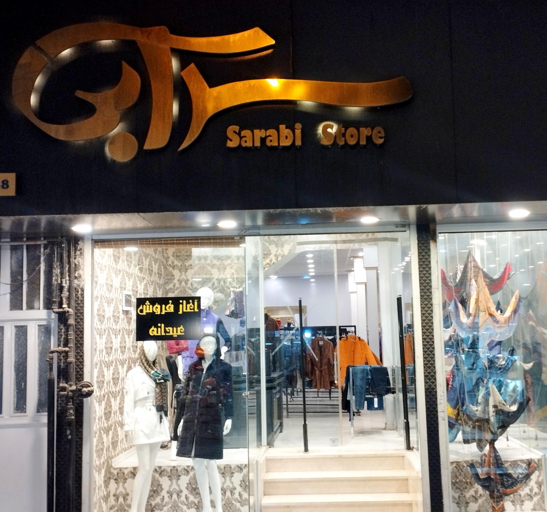 عکس پوشاک سرابی