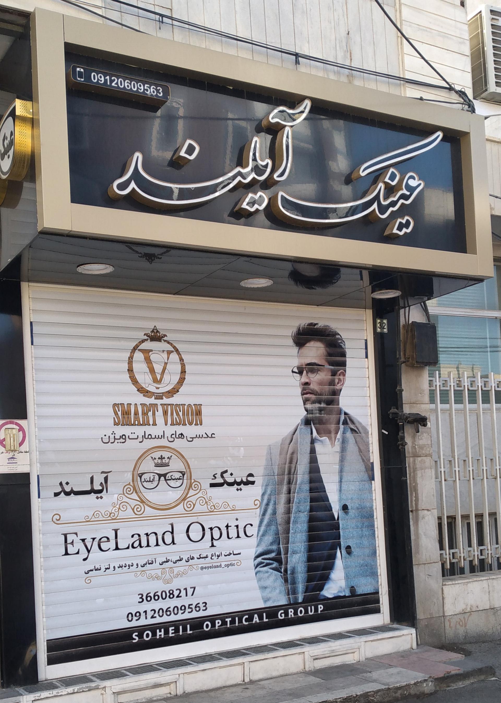 عکس عینک آیلند 