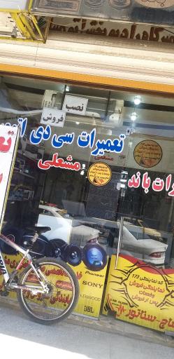 عکس تعمیرگاه مشعلی