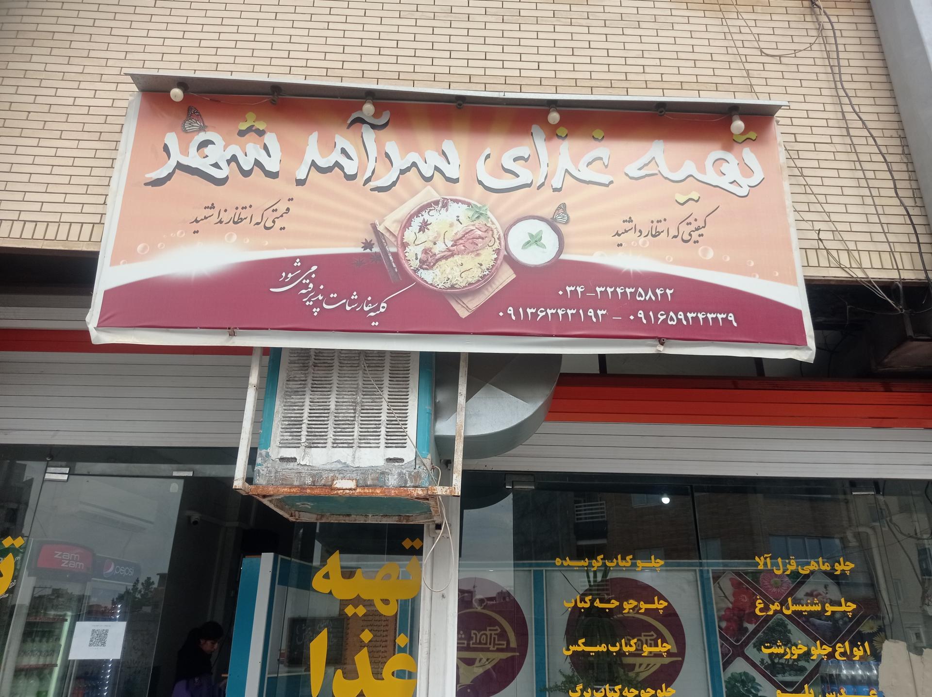 عکس تهیه غذا سرآمد شهر