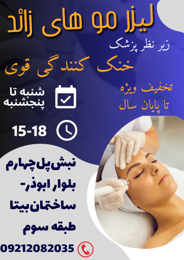 عکس مرکز لیزر ترنم (‌ دشتی )