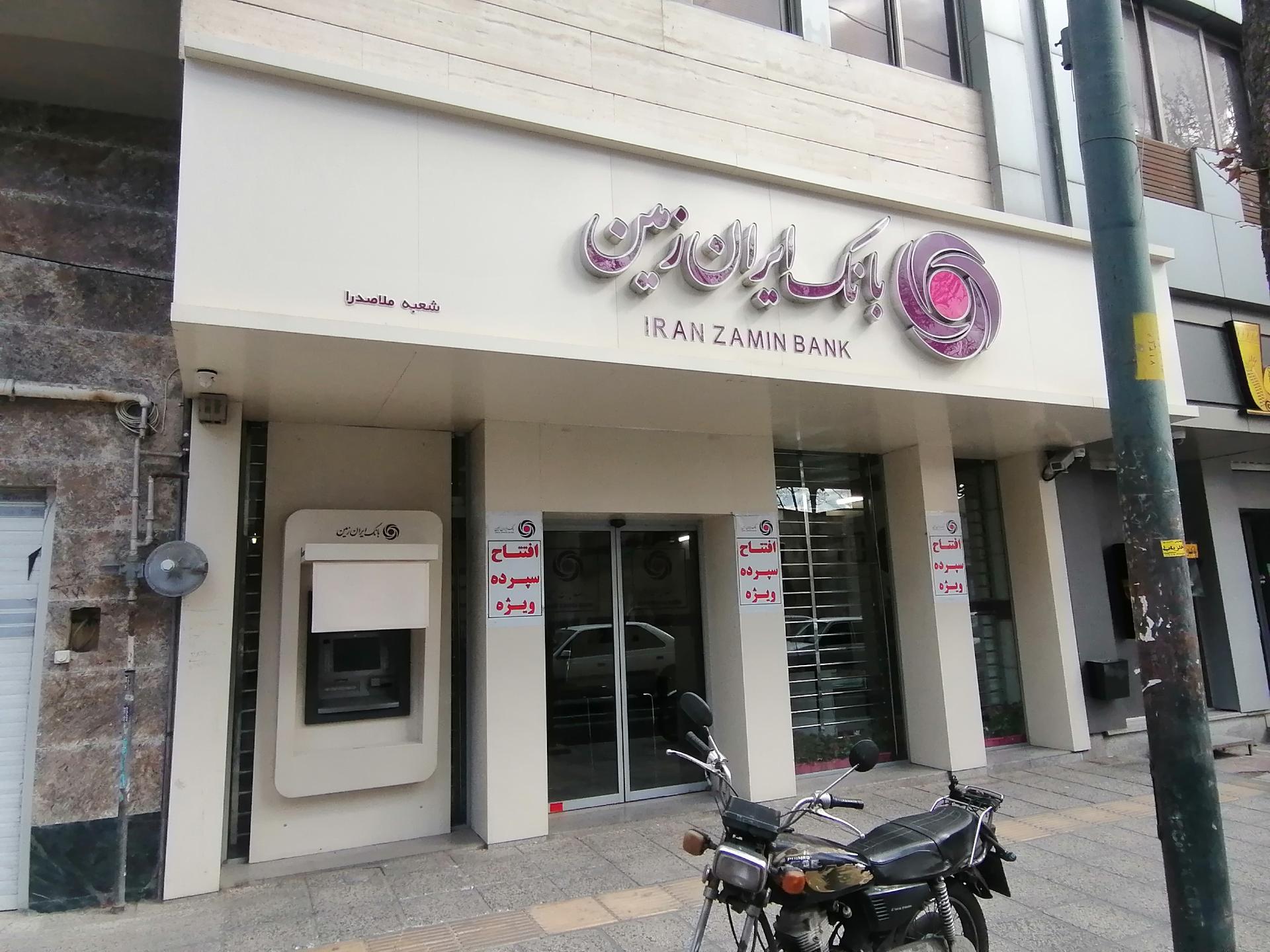 عکس بانک ایران زمین شعبه فلسطین