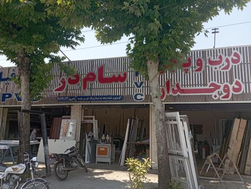 عکس درب و پنجره سام دُر