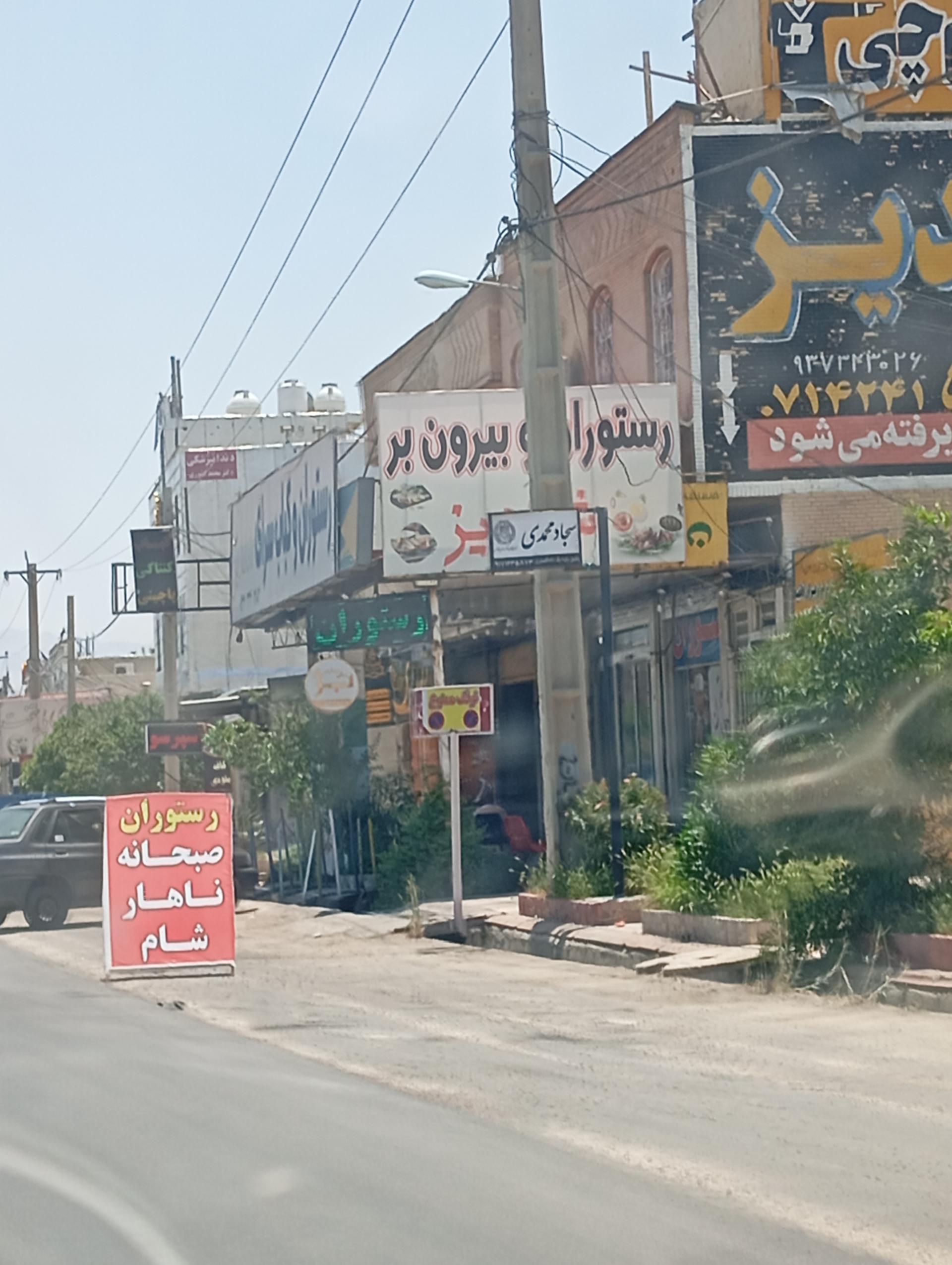 عکس رستوران و بیرون بر شاندیز