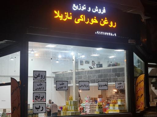 عکس توزیع روغن خوراکی نازیلا