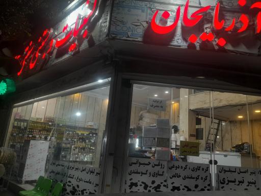 عکس لبنیاتی آذربایجان حسین و علی