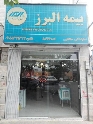 عکس بیمه البرز
