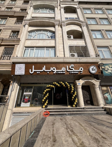 عکس مگا موبایل