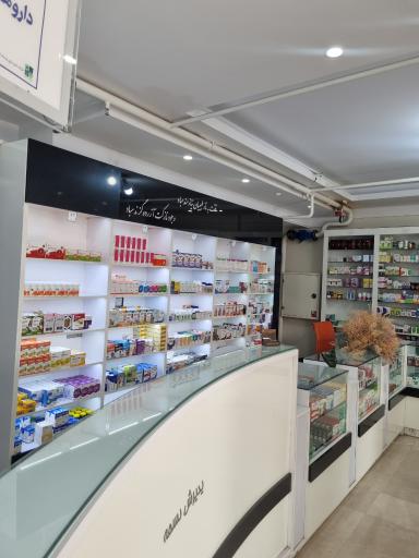عکس داروخانه دکتر زمانی