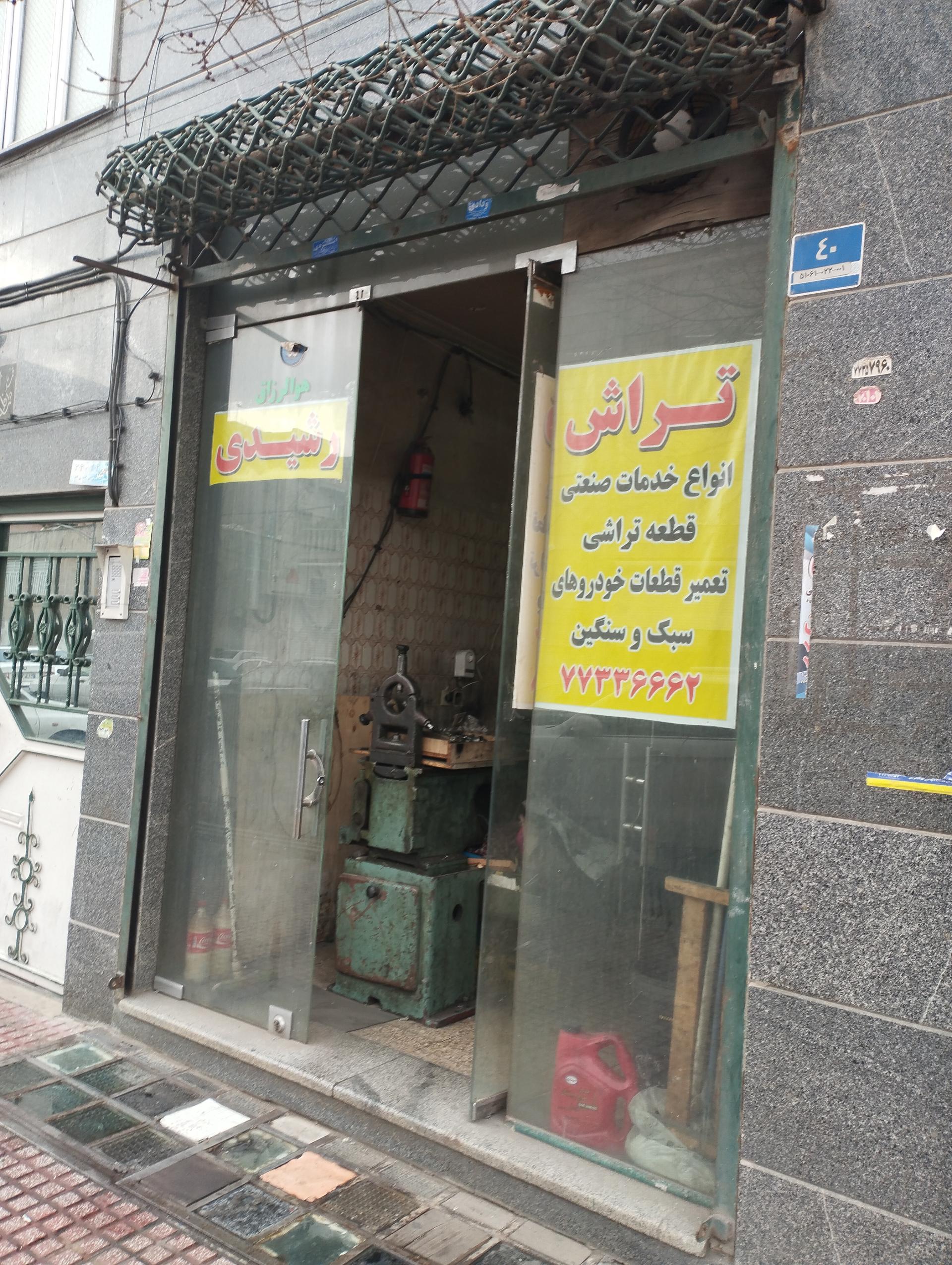 عکس تراشکاری رشیدی