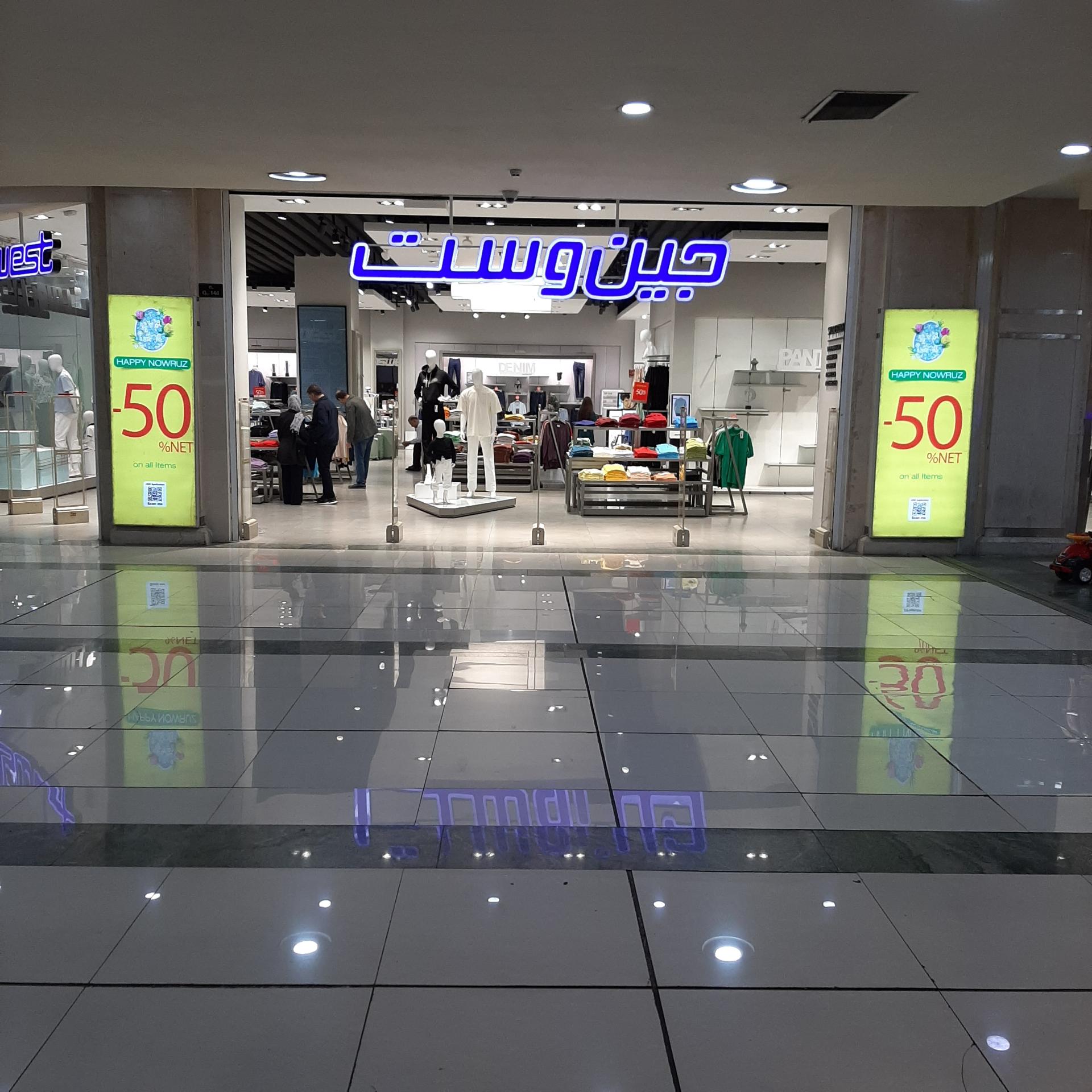 عکس جین وست شعبه اکباتان