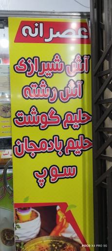 آش مشکل گشا