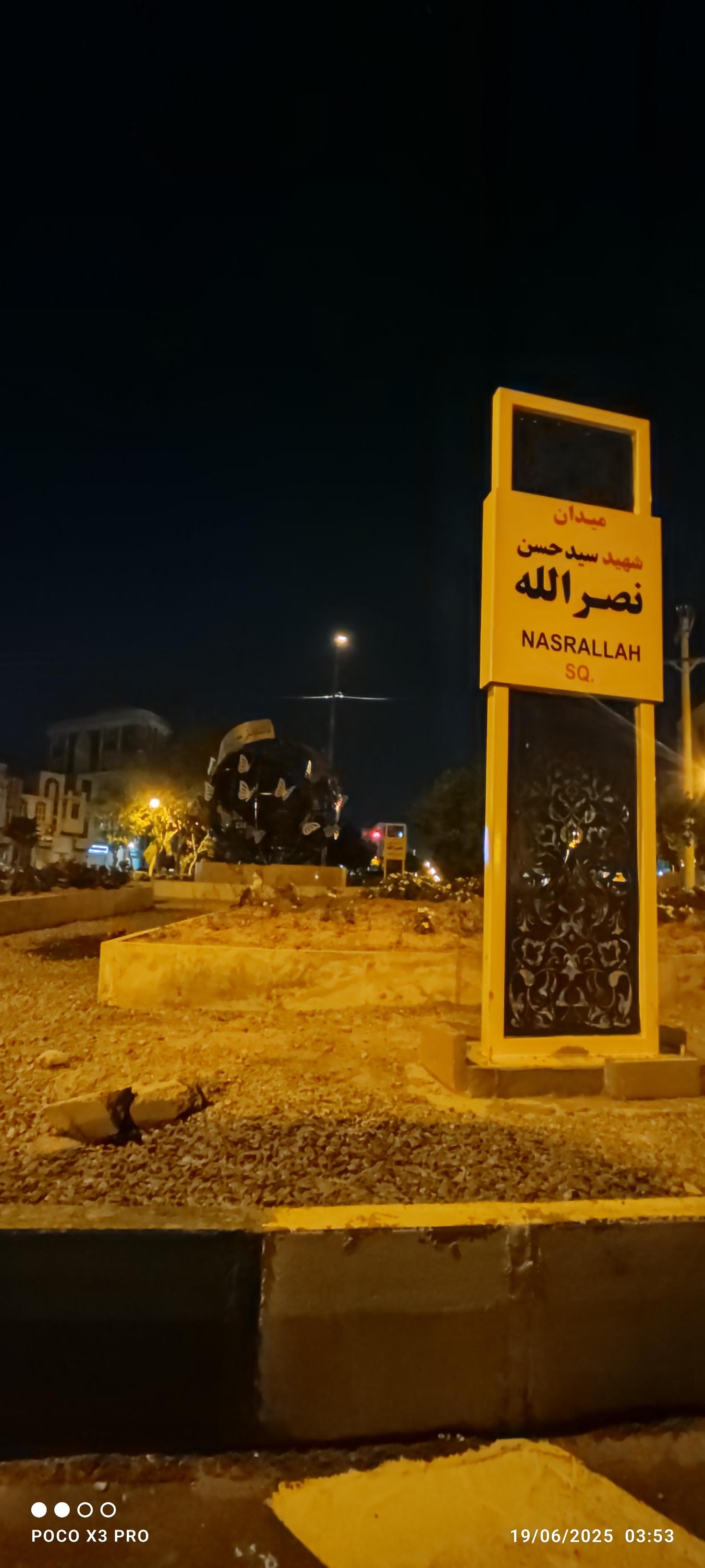 عکس میدان شهید سید حسن نصرالله