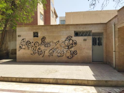 عکس سرویس بهداشتی بوستان الهی