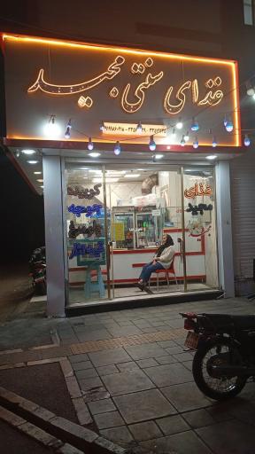 عکس رستوران بیرون بر مجید