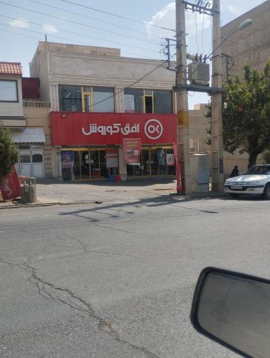 عکس افق کوروش ( شعبه شبستر طالقانی)