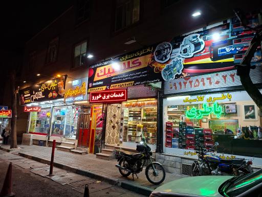 عکس باتری فروشی کلاسیک