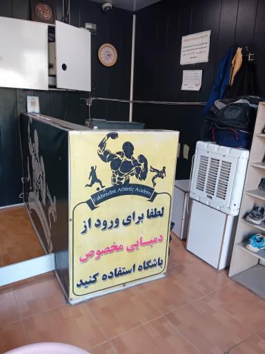 عکس باشگاه بدنسازی اتوبوسرانی 