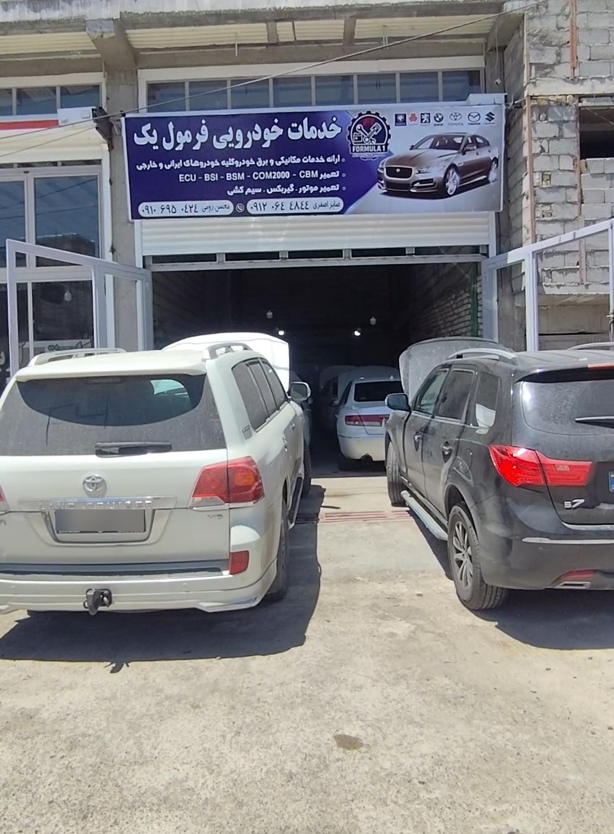 عکس خدمات خودرویی فرمول یک