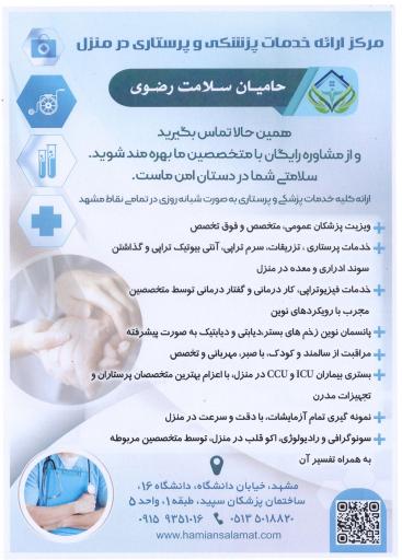 عکس خدمات پزشكى و پرستاری حامیان سلامت رضوی
