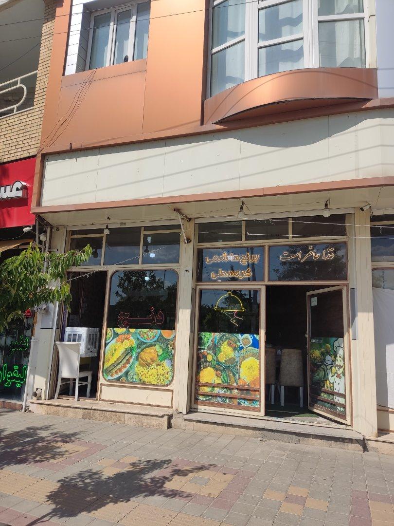 عکس رستوران دنج