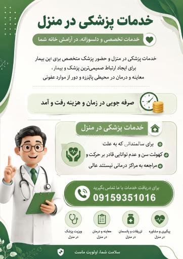 عکس خدمات پزشكى و پرستاری حامیان سلامت رضوی