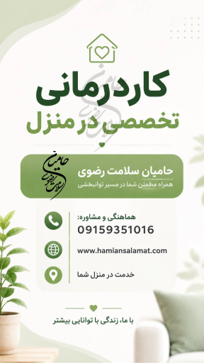 عکس خدمات پزشكى و پرستاری حامیان سلامت رضوی