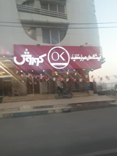 فروشگاه افق کوروش