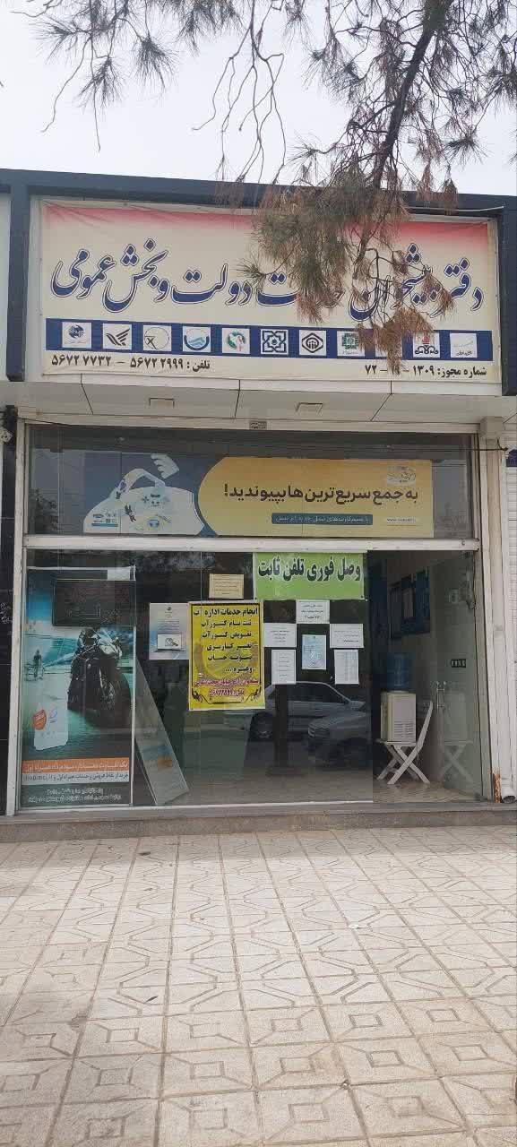 عکس پیشخوان دولت زارع