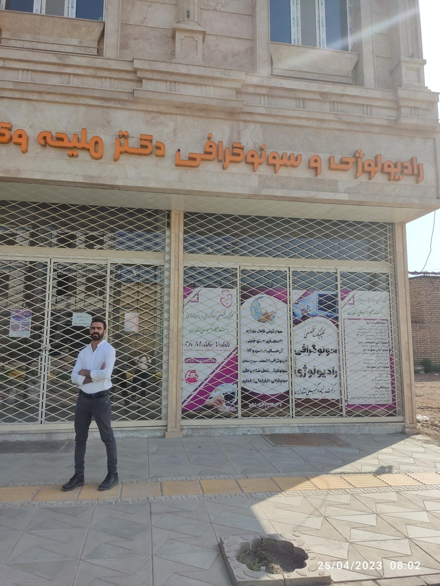 عکس رادیولژی وسونوگرافی دکترملیحه وکیلی