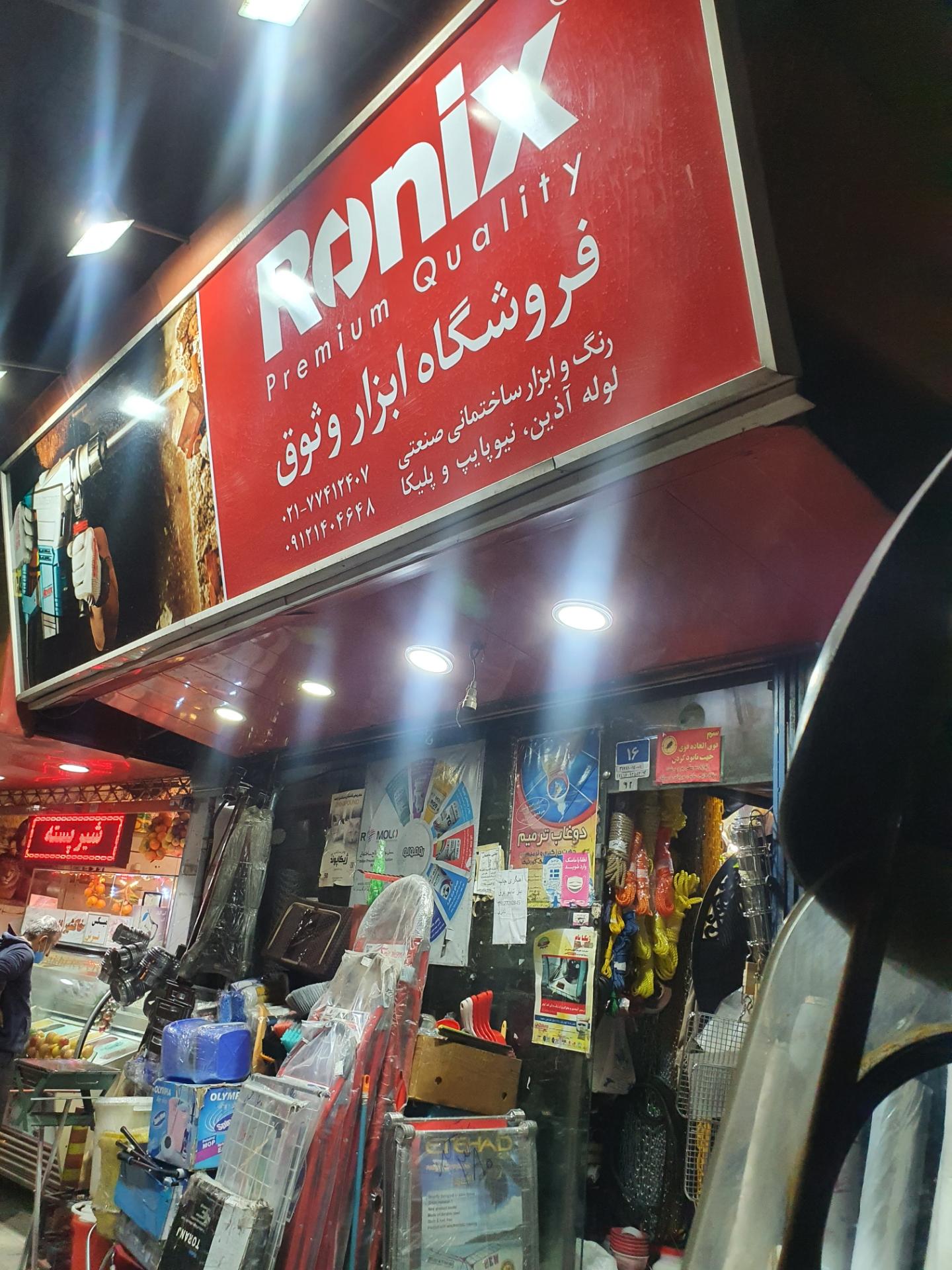 عکس ابزار فروشی وثوق