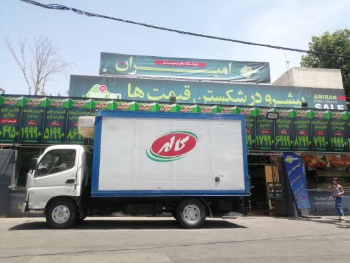 عکس فروشگاه زنجیره ای امیران