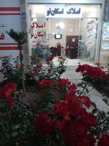 عکس مشاوراملاک اسکان نو 