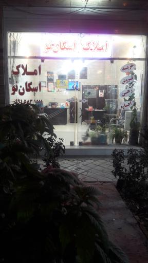 عکس مشاوراملاک اسکان نو 