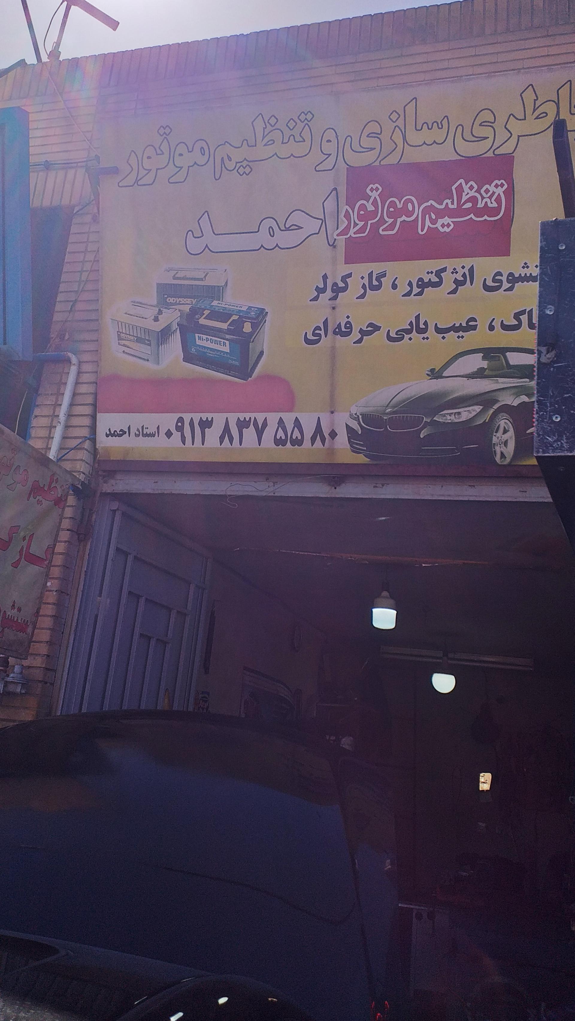 عکس باطری سازی و تنظیم موتور احمد