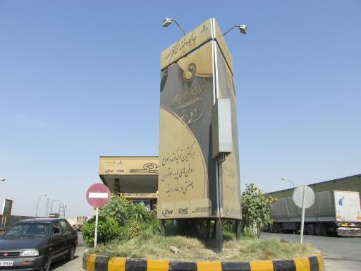 عکس پمپ بنزین گازوئیل قزلحصار