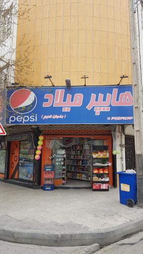 عکس هایپر میلاد