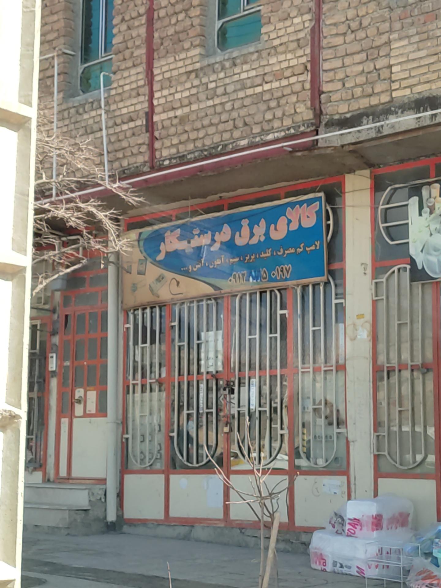 عکس کالای برق درستکار