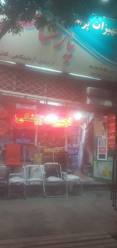 عکس تجهیزات پزشکی پارساطب 