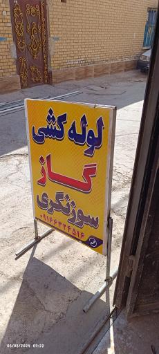 عکس لوله کشی گاز  و آب سوزنگری