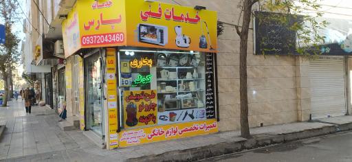 عکس خدمات فنی پارس 
