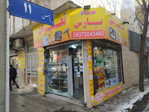خدمات فنی پارس 