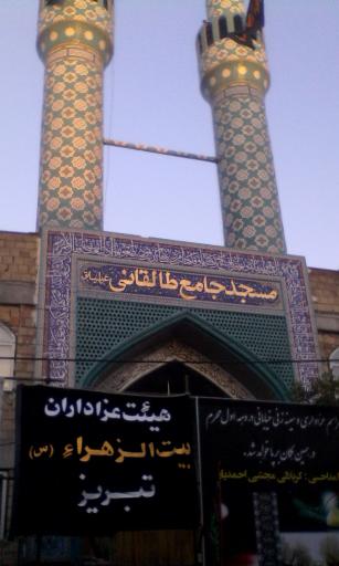 عکس مسجد طالقانی