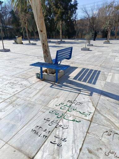 عکس آرامگاه استاد علی صفایی حائری 